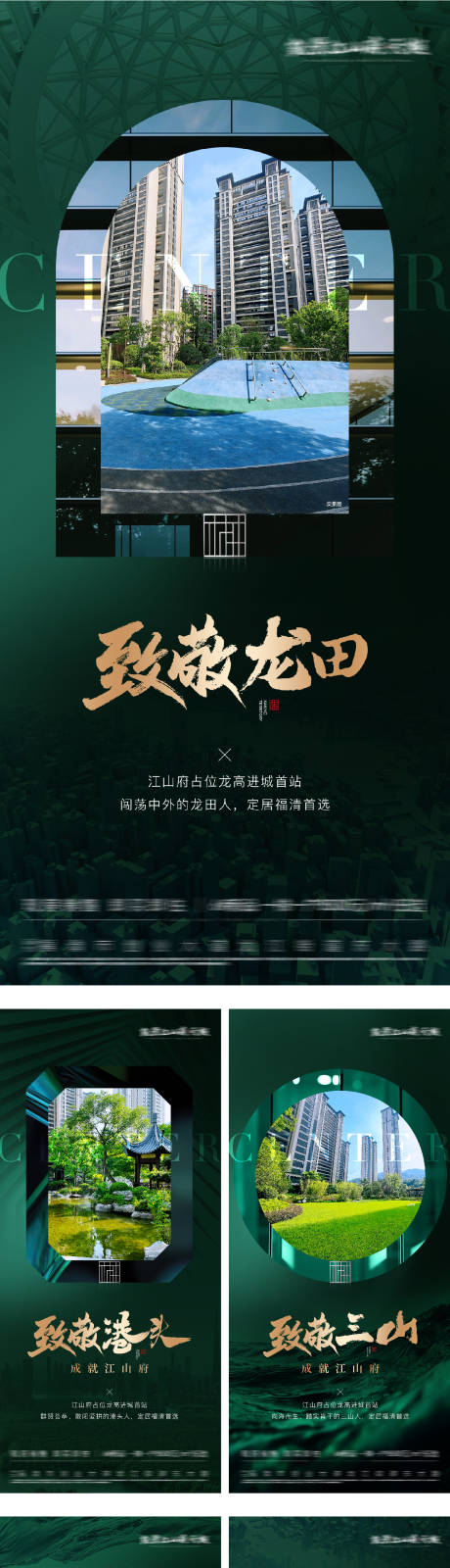 源文件下载【配套价值点园林景观系列海报】编号：80620031386503147