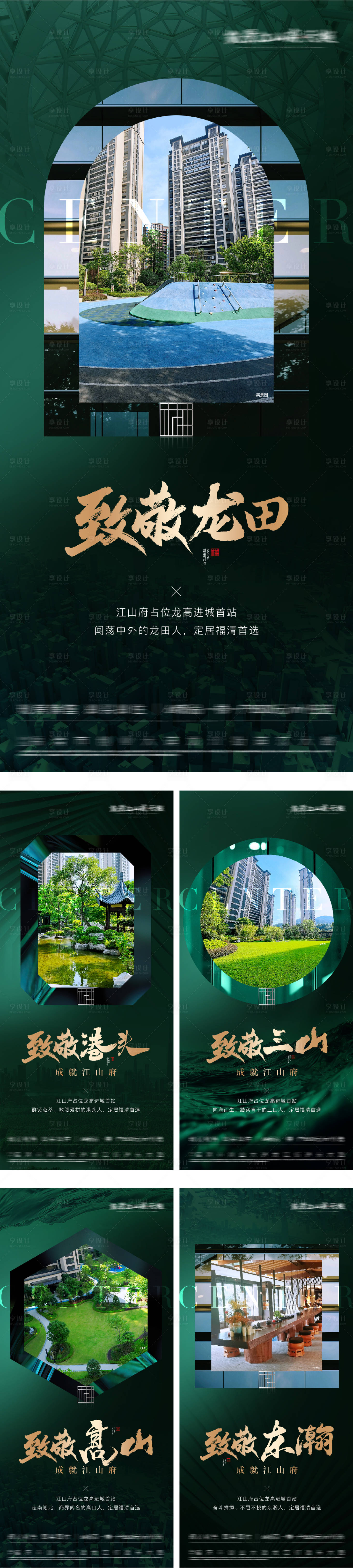 源文件下載【享設計】搜索編號：80620031386503147【配套價值點園林景觀系列海報】