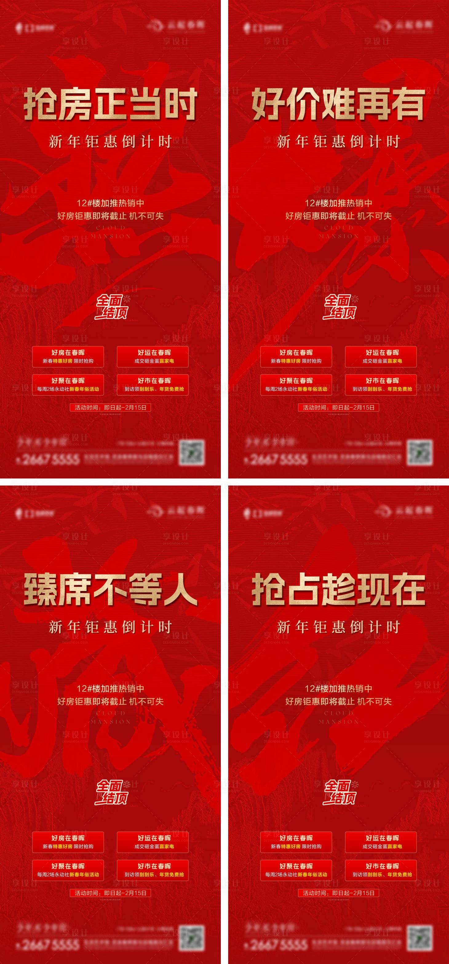 源文件下載【享設計】搜索編號：23190031612573944【熱銷紅盤】