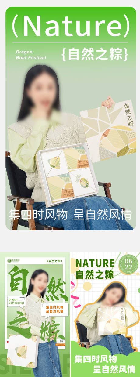 源文件下載【人物粽子禮盒海報】編號：35380031344409046