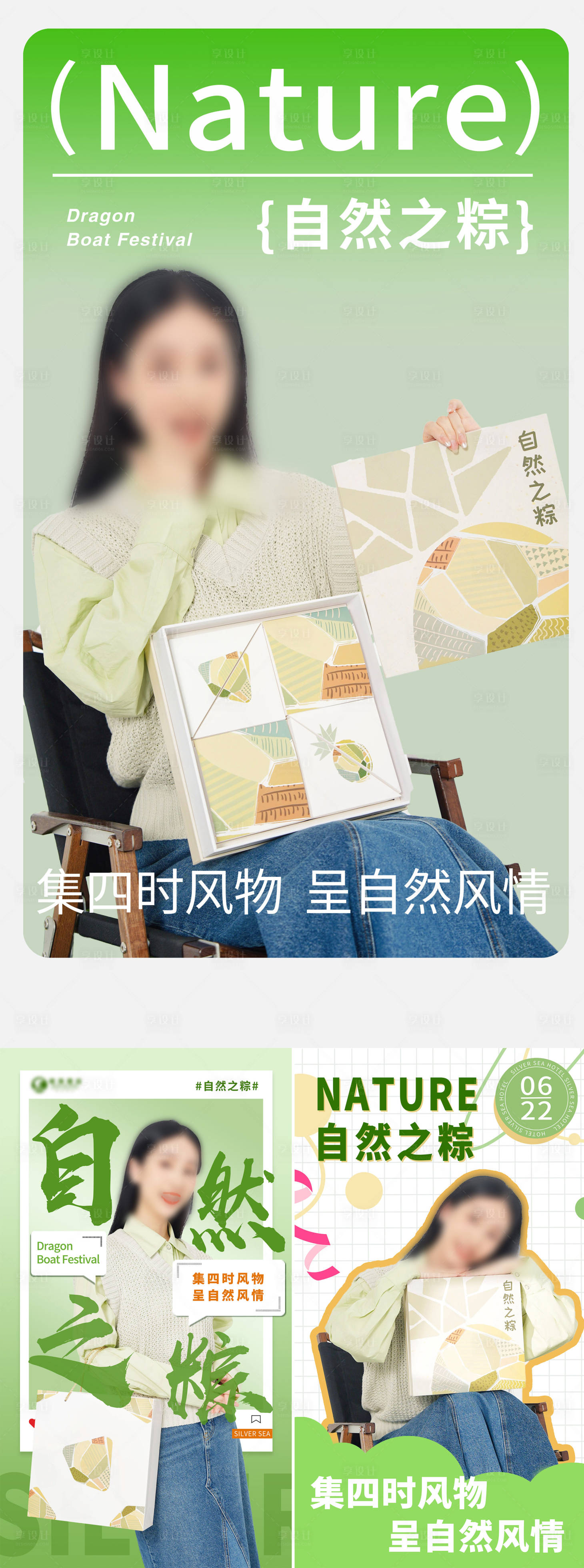 源文件下載【享設計】搜索編號：35380031344409046【人物粽子禮盒海報】