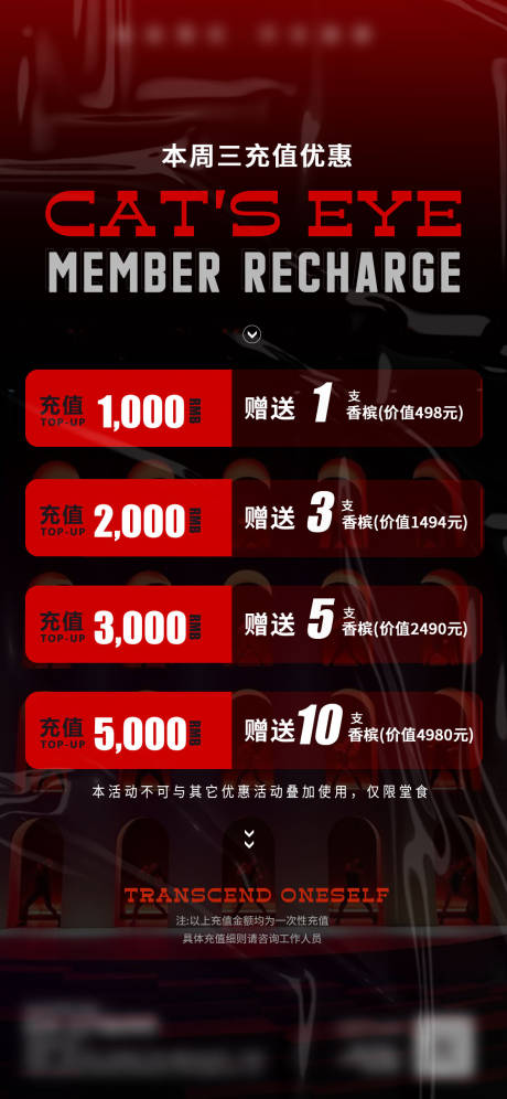 源文件下载【酒吧夜店会员充值海报】编号：73890031334328978