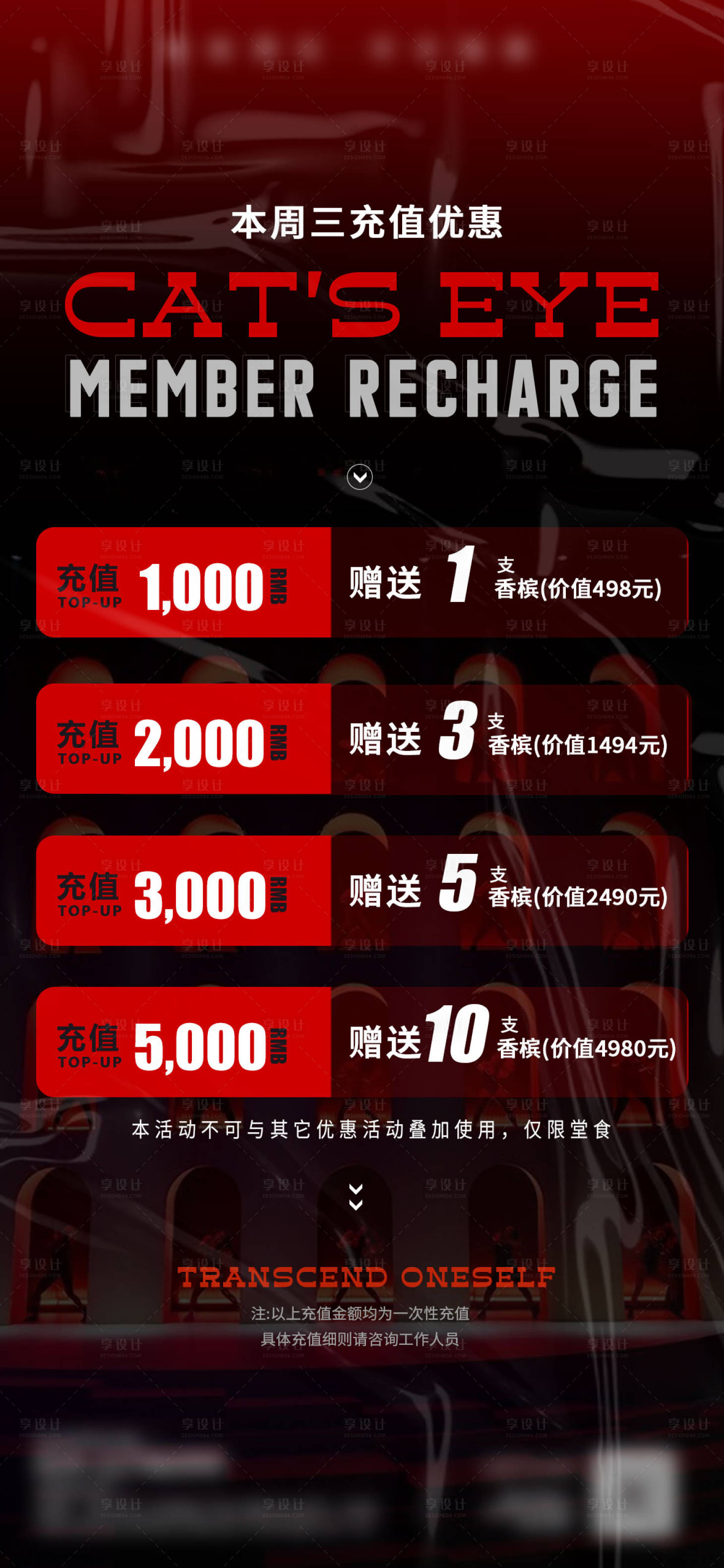 源文件下載【享設計】搜索編號：73890031334328978【酒吧夜店會員充值海報】