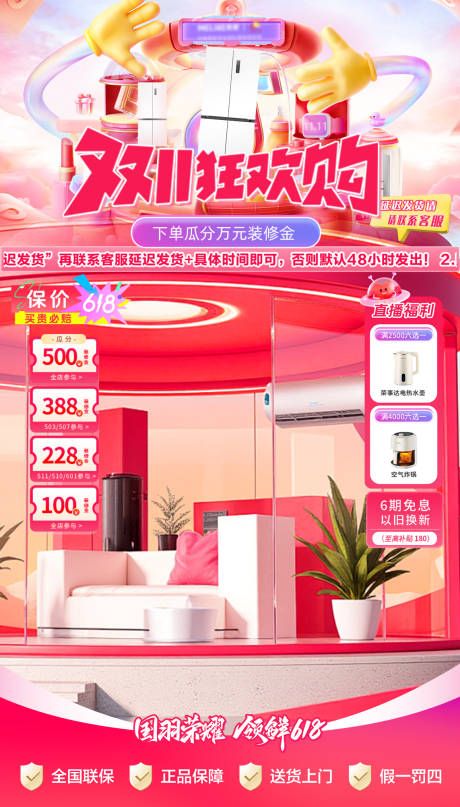 源文件下載【享設計】搜索編號：36680031658211256【雙十一款狂歡購直播貼片】