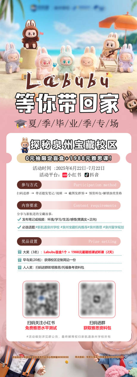 拉布布活动营销海报