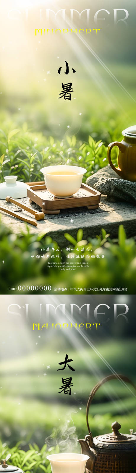源文件下载【小暑大暑茶园节气海报】编号：60220031424998974
