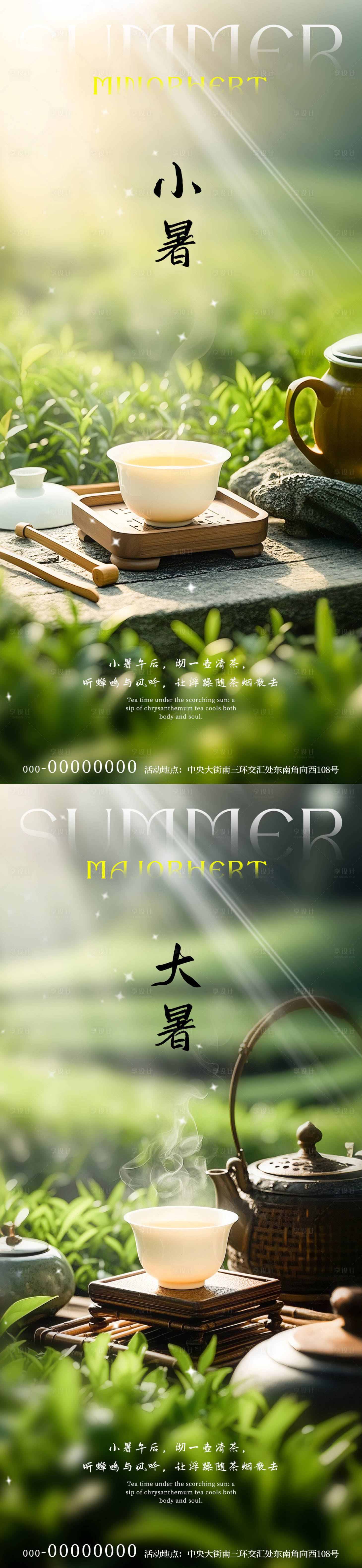 源文件下載【享設計】搜索編號：60220031424998974【小暑大暑茶園節氣海報】