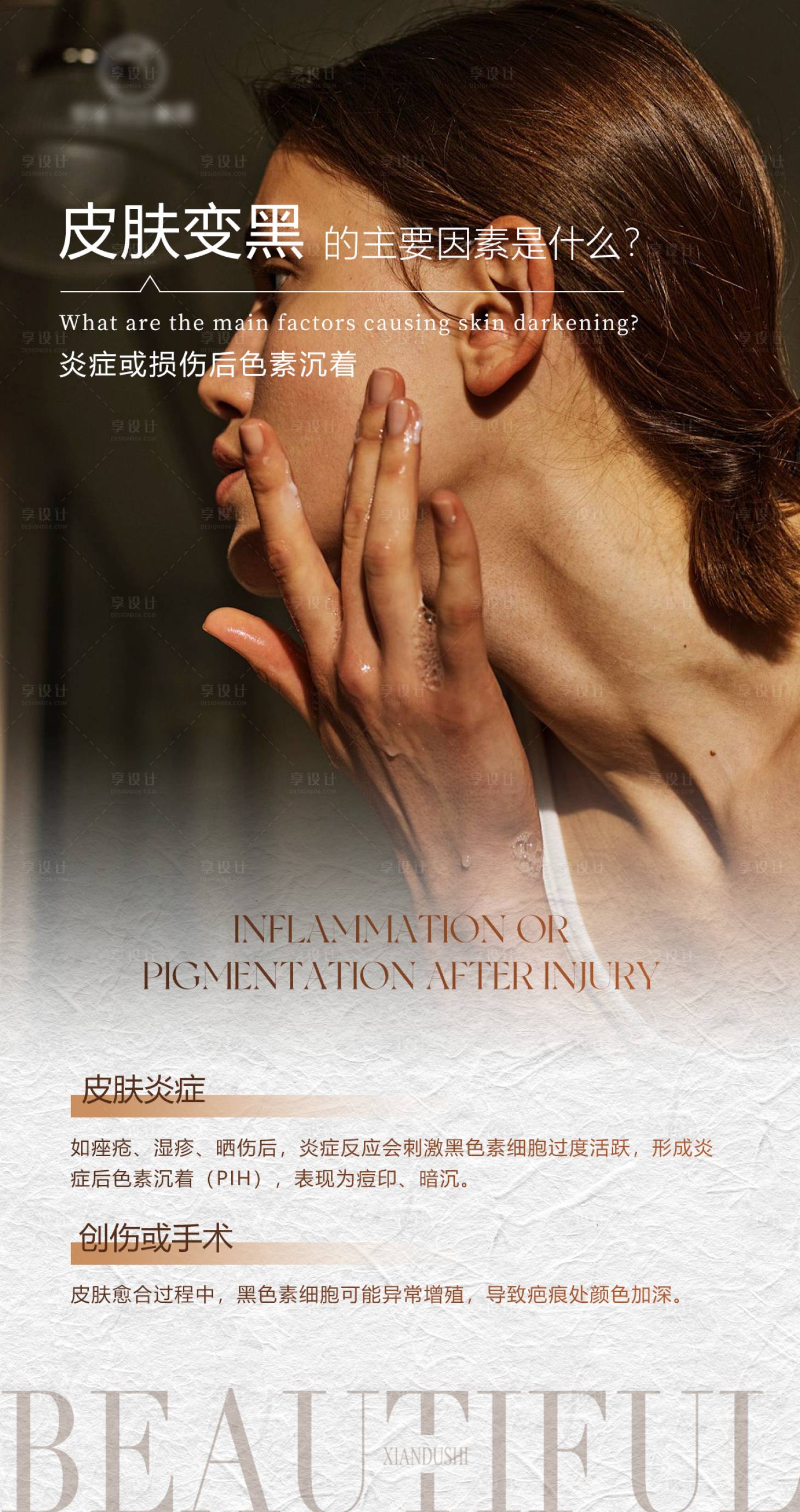 源文件下載【享設計】搜索編號：29840031552206719【美業醫美刷酶酶解抗衰知識科普海報系列】