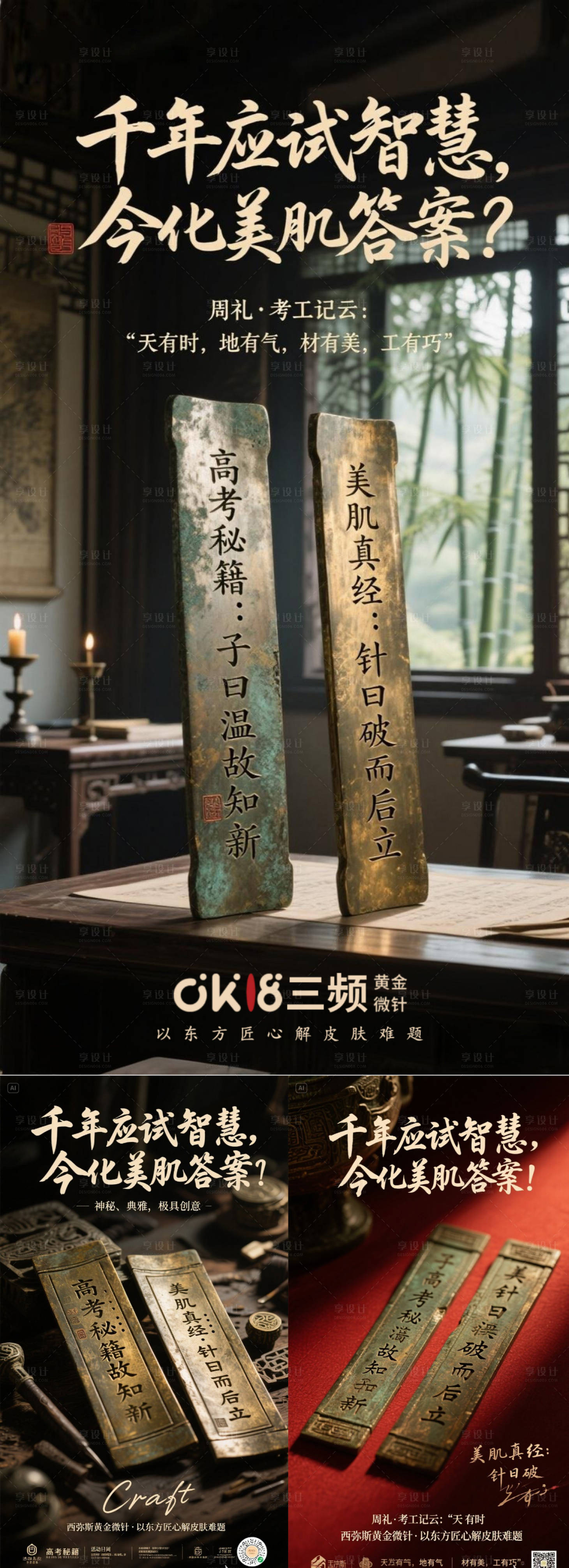 源文件下载【享设计】搜索编号：44880031206571585【黄金微针医美创意朋友圈】