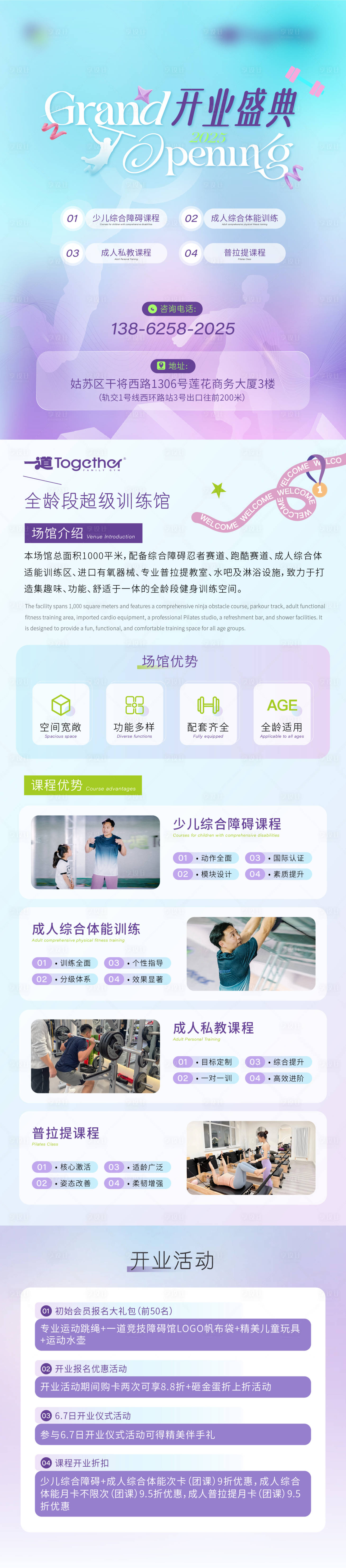 源文件下载【享设计】搜索编号：50990031383696709【体育开业盛典】