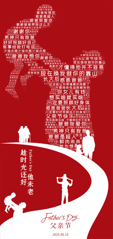 源文件下载【父亲节节日移动端海报】编号：98380031320314420