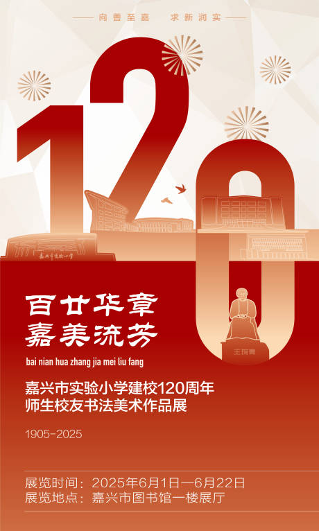 120周年校庆活动海报