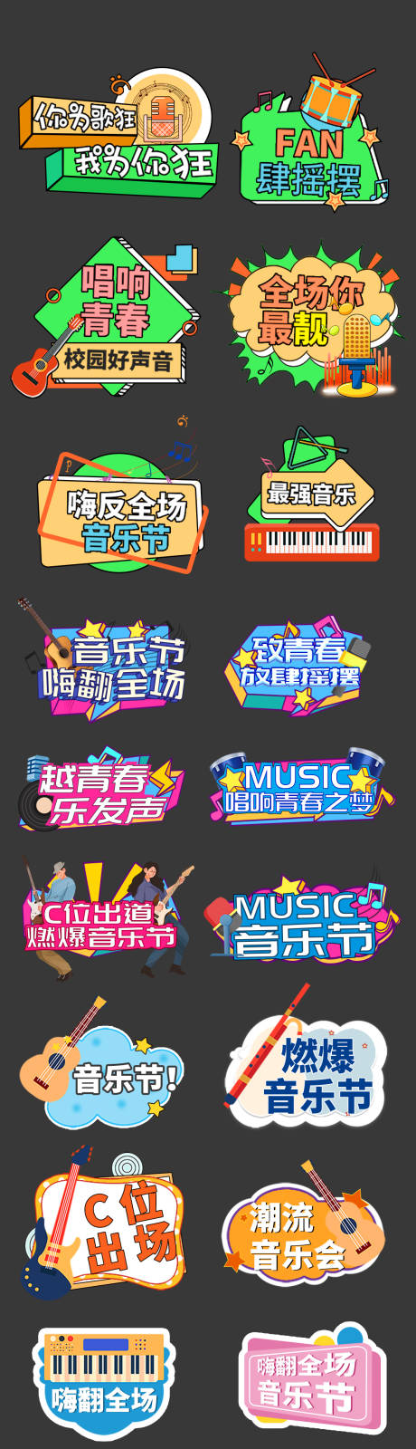 源文件下载【享设计】搜索编号：43740031174763604【音乐节玩潮玩异形手举牌kt板】
