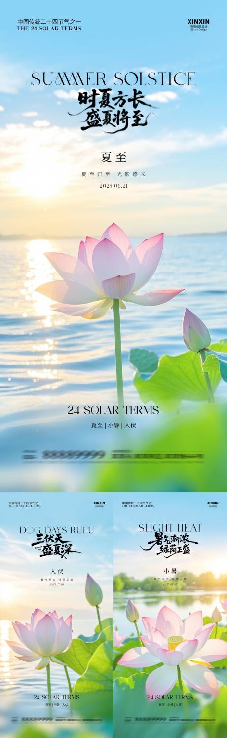 源文件下载【夏至入伏小暑清新荷花海报】编号：93080031209033690