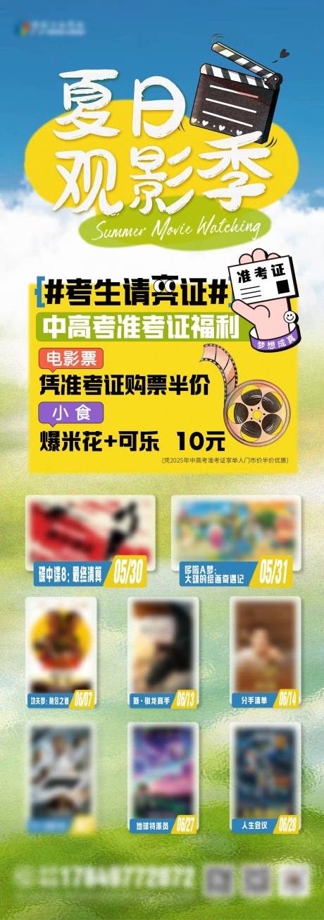 源文件下载【夏日观影季】编号：58540031081339529