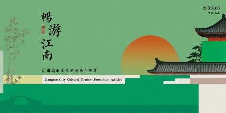 源文件下载【享设计】搜索编号：61620031281644779【畅游江南古风背景板】