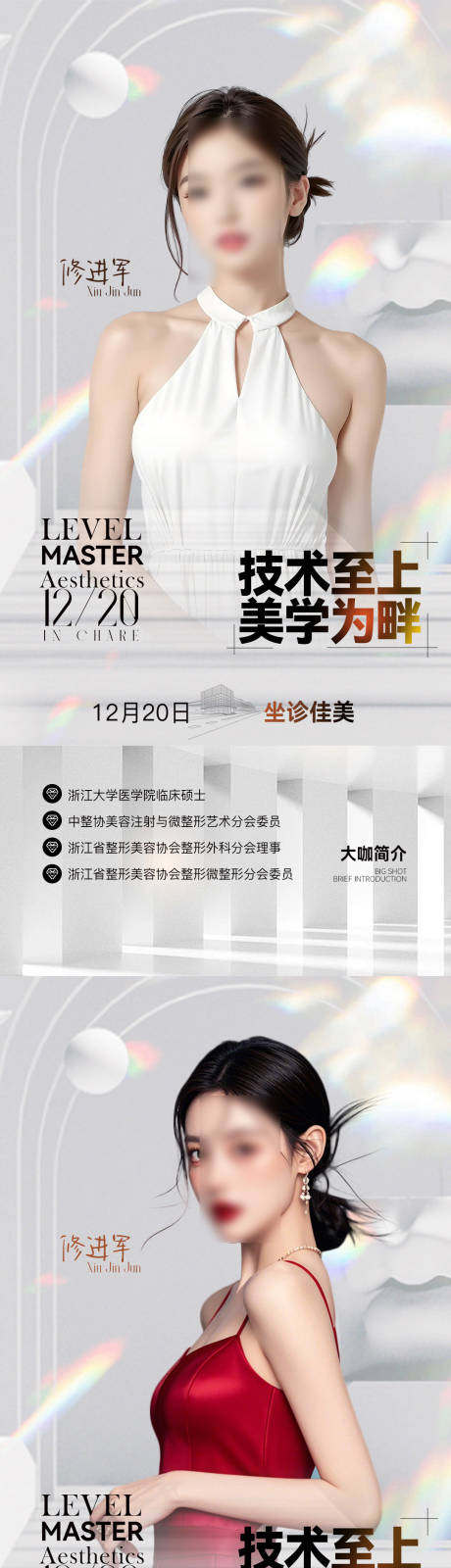 源文件下載【享設計】搜索編號：86910031277141122【人物海報】