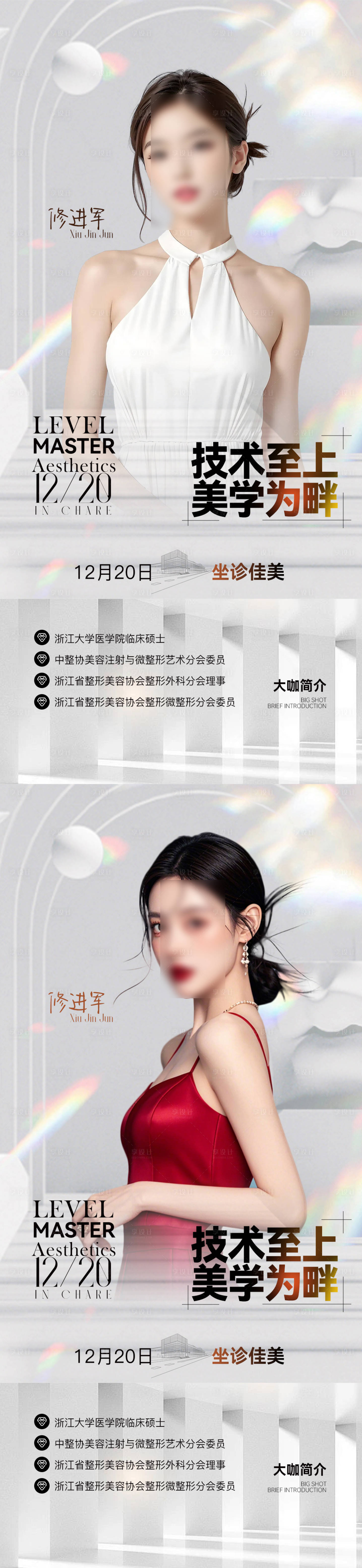 源文件下載【享設計】搜索編號：86910031277141122【人物海報】
