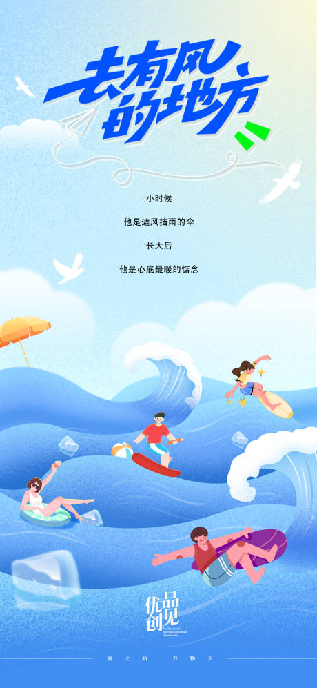 源文件下載【享設計】搜索編號：32860031281038508【瘋狂夏日】