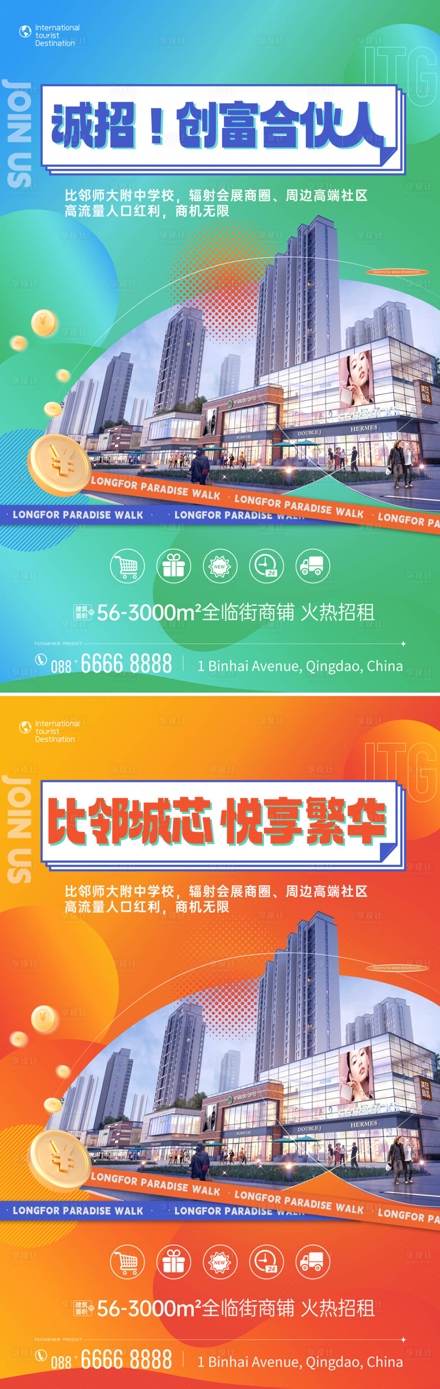 源文件下載【享設計】搜索編號：63040031591688820【商業街商鋪招租繽紛海報 】