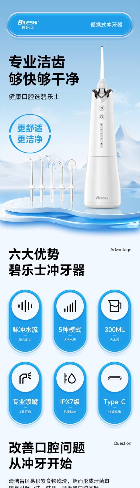 源文件下载【享设计】搜索编号：30240031161313838【冲牙器详情页】