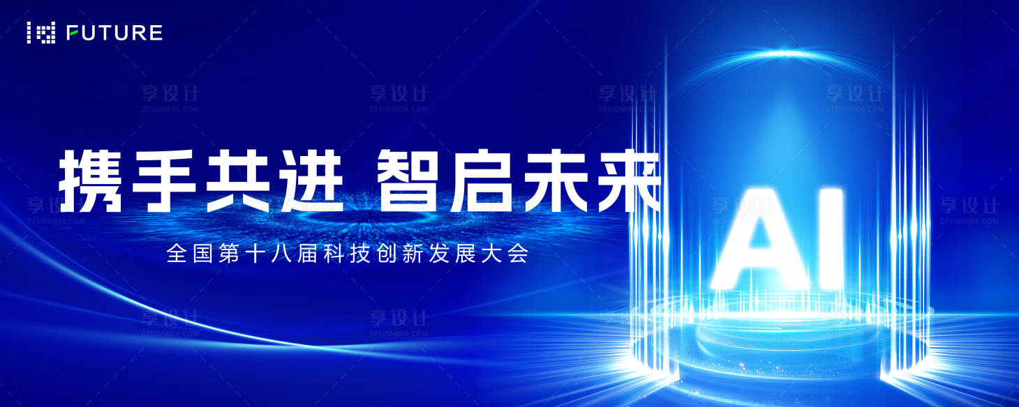 源文件下載【享設(shè)計】搜索編號：99750031559047717【創(chuàng)新發(fā)展大會活動主畫面】