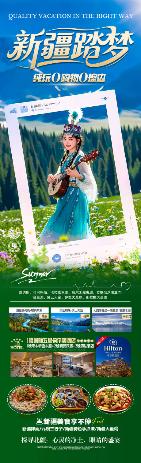 源文件下载【新疆旅游海报阿勒泰北疆南疆】编号：87710031389597384