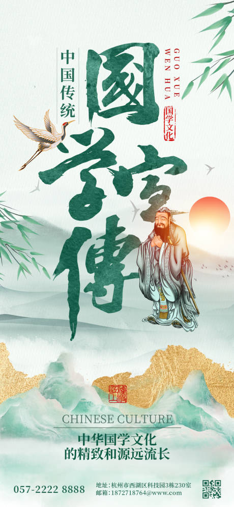 国学宣传营销海报