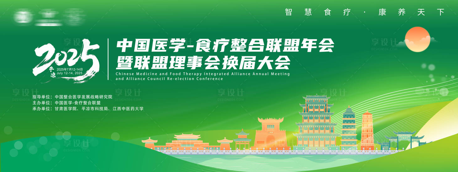 源文件下載【享設(shè)計(jì)】搜索編號(hào)：14710031670014013【醫(yī)療食療整合年會(huì)活動(dòng)背景板】