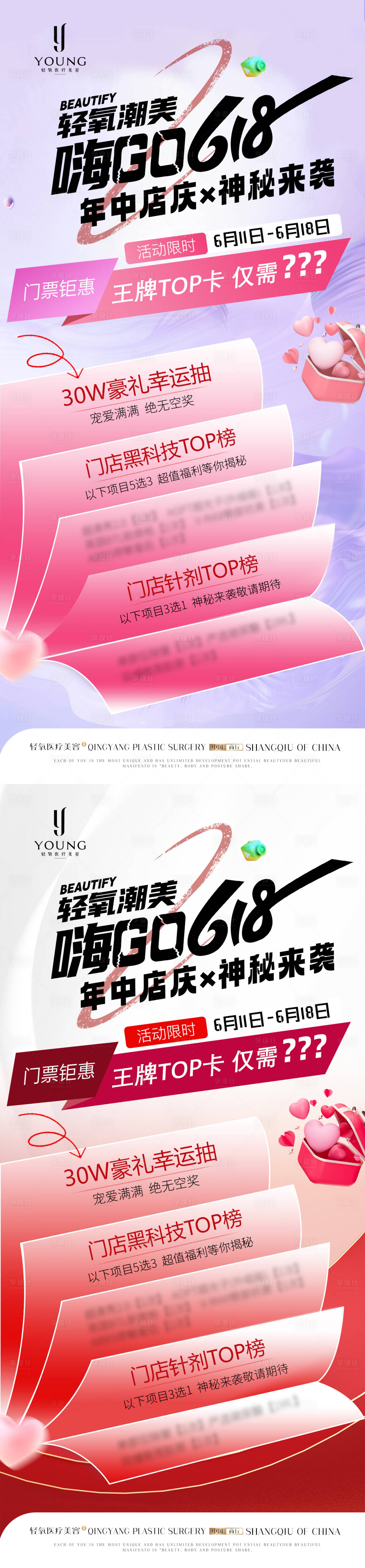 源文件下载【享设计】搜索编号：17420031412768322【医美整形海报】