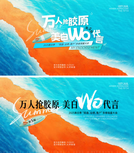 源文件下载【2025美白季活动背景主画面】编号：38080031208196191