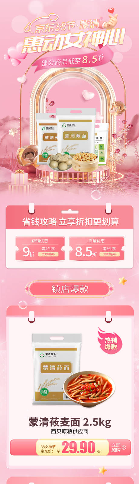 源文件下载【食品电商首页】编号：55720031215685775