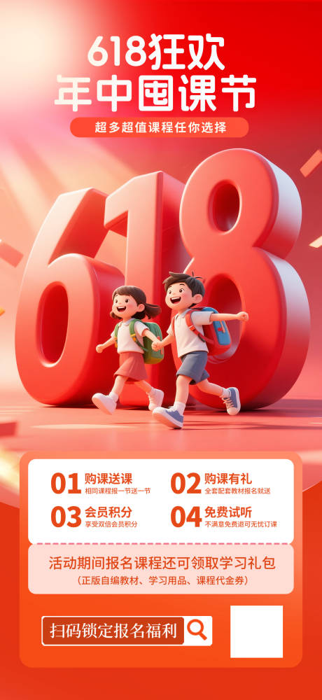 源文件下載【享設計】搜索編號：96360031435729138【618狂歡單圖】