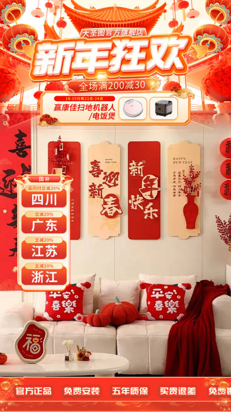 源文件下載【享設計】搜索編號：66630031544542748【新年狂歡直播間貼片海報】