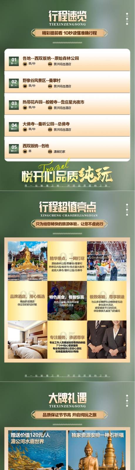 源文件下載【享設(shè)計】搜索編號：19350031191286975【版納旅游word美化版】