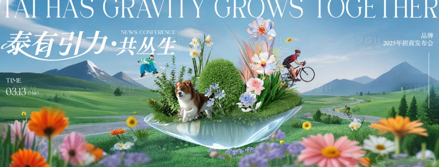 源文件下載【享設計】搜索編號：31990031566386411【商場活動背景板】