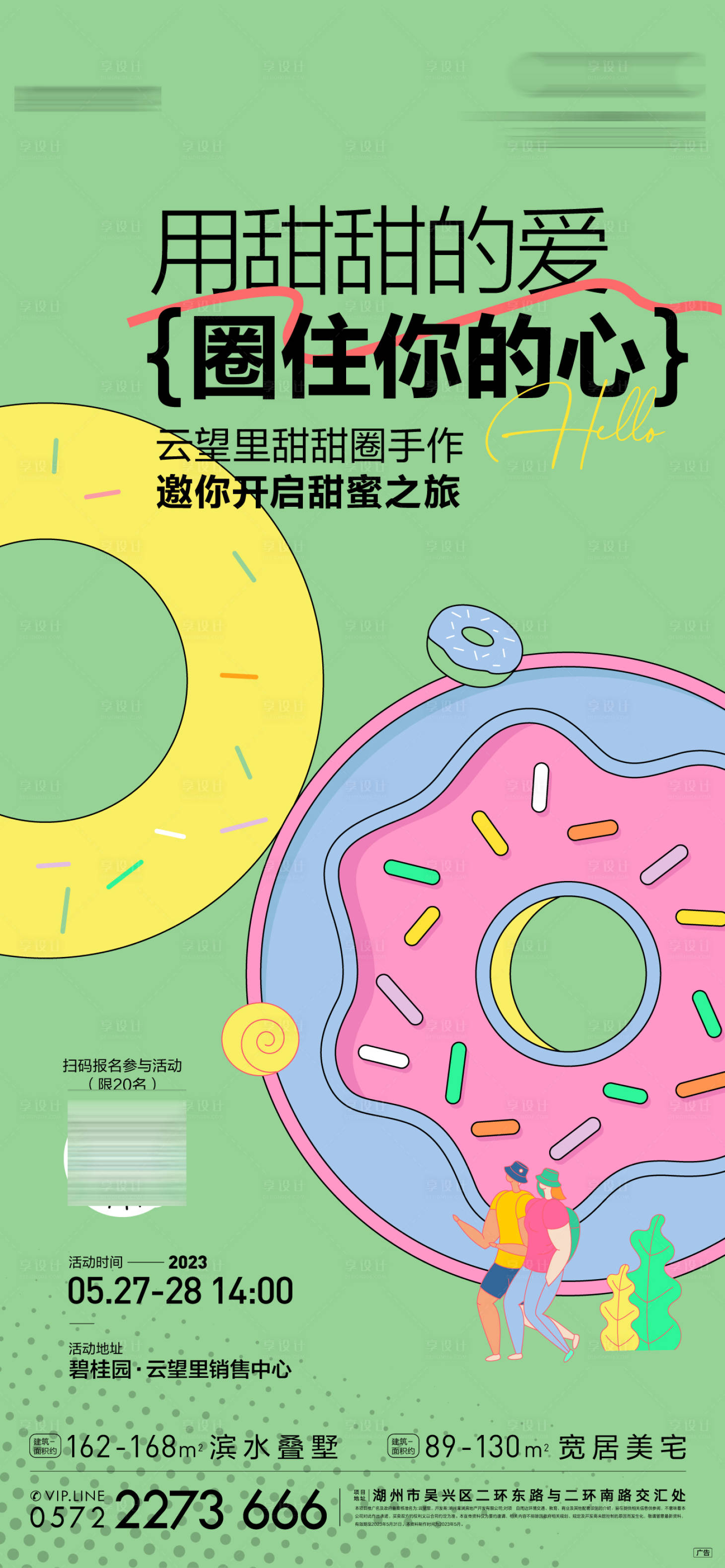 源文件下載【享設計】搜索編號：47220031448427618【周末暖場甜甜圈DIY活動】