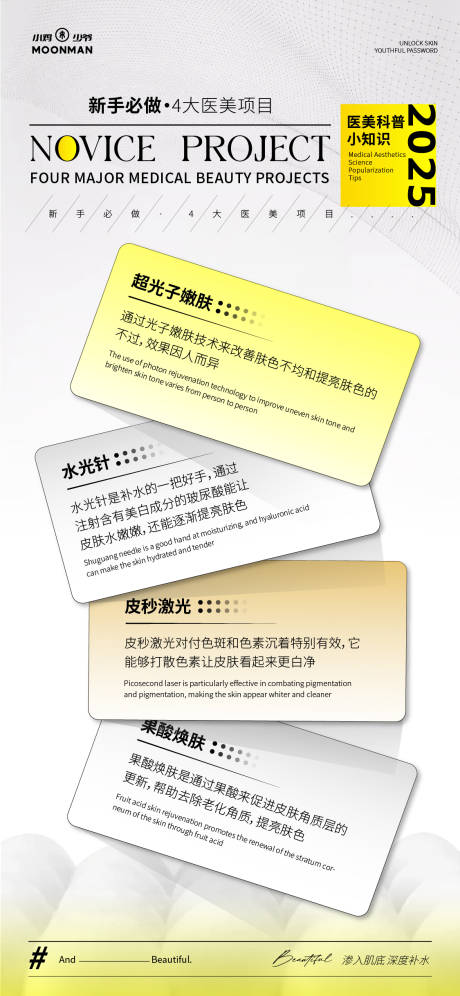 源文件下载【医美项目宣传科普】编号：27280031577432092