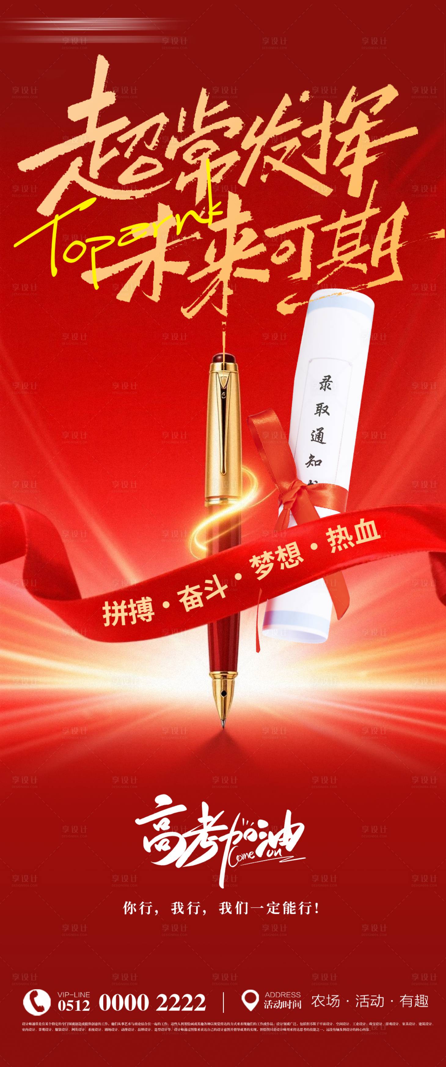 源文件下载【享设计】搜索编号：11500031181717084【中考高考加油必胜未来可期海报】