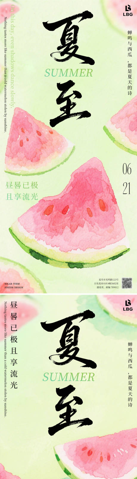 源文件下载【享设计】搜索编号：36210031433511581【夏至清爽西瓜海报】