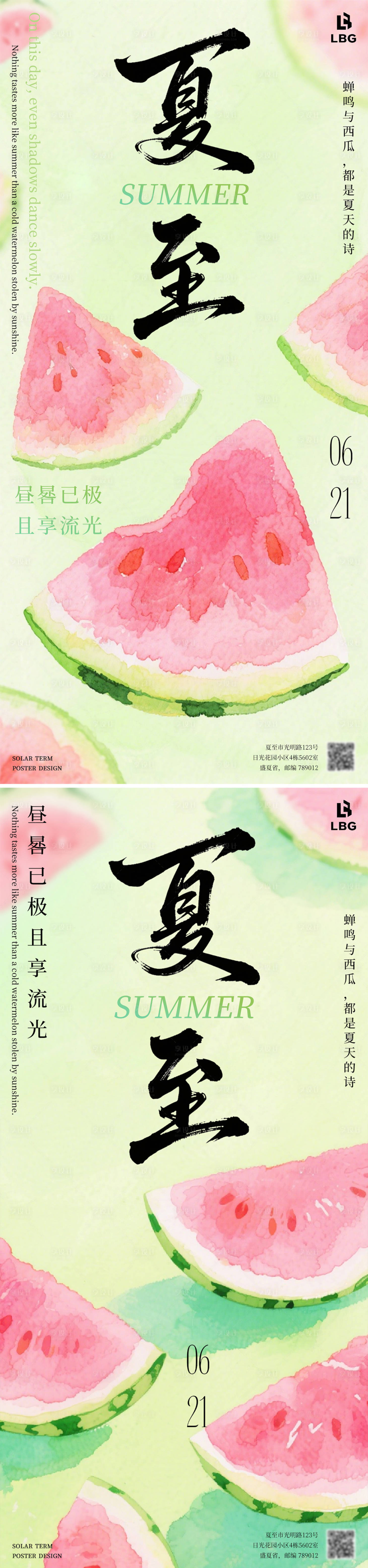 源文件下載【享設計】搜索編號：36210031433511581【夏至清爽西瓜海報】