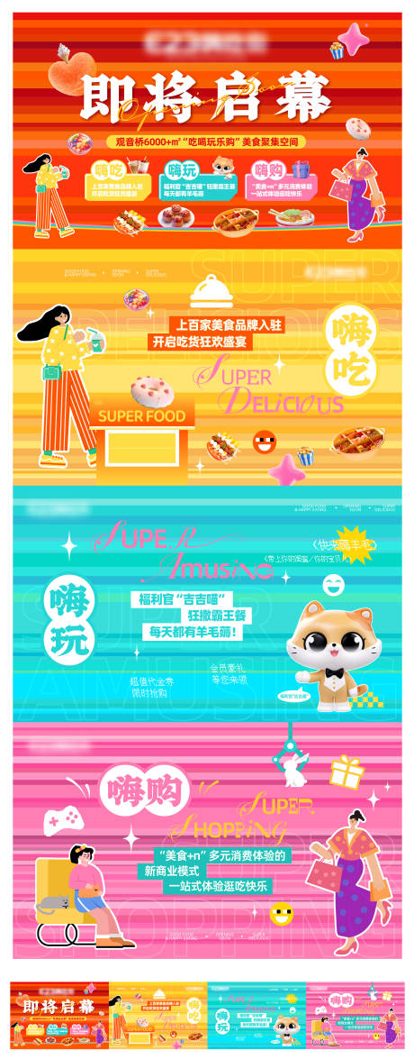 源文件下载【多巴胺趣味围挡设计物料】编号：85220031616022557