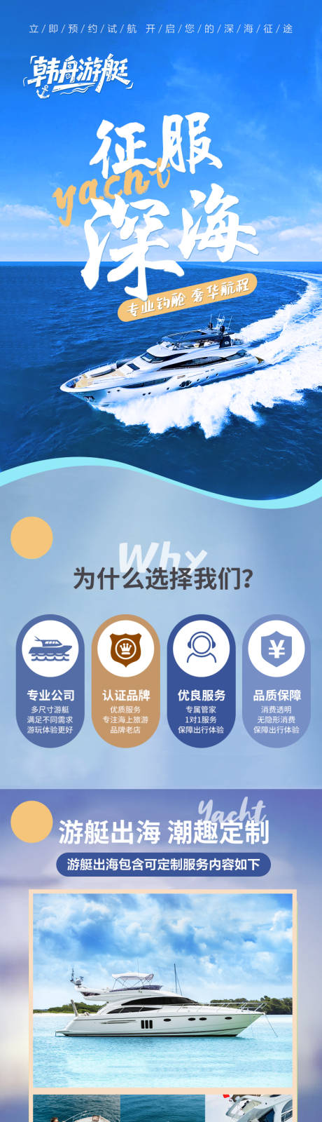 源文件下载【享设计】搜索编号：58080031381669604【游艇详情页】