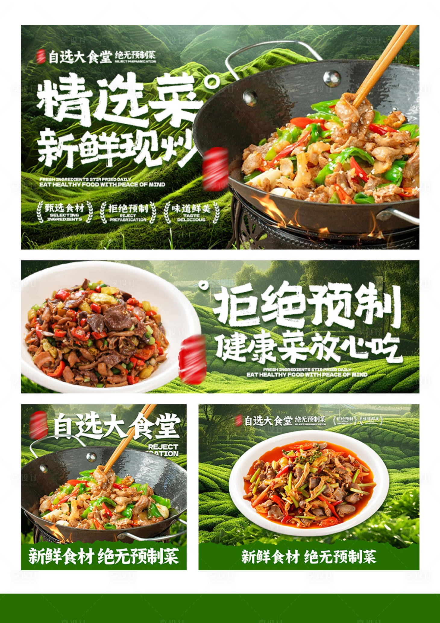 源文件下載【享設(shè)計】搜索編號：17300031390897753【炒菜類外賣店招海報 】