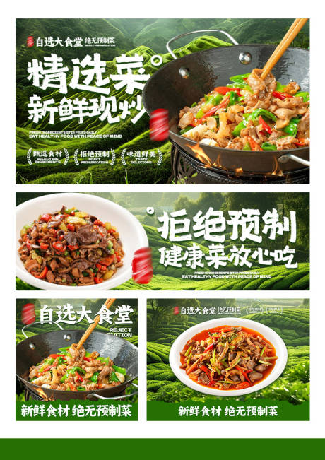 炒菜类外卖店招海报 