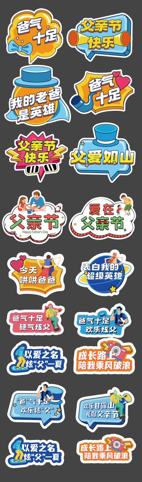 源文件下载【父亲节欢乐手举牌】编号：69050031171708048