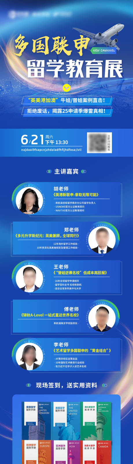 源文件下载【留学教育展讲座海报】编号：69800031478141868