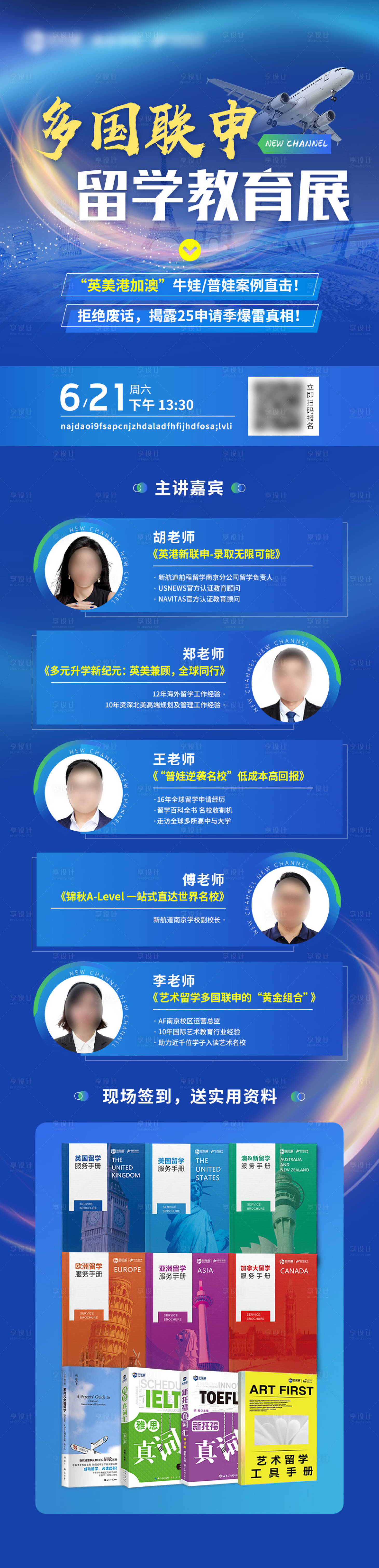 源文件下載【享設計】搜索編號：69800031478141868【留學教育展講座海報】