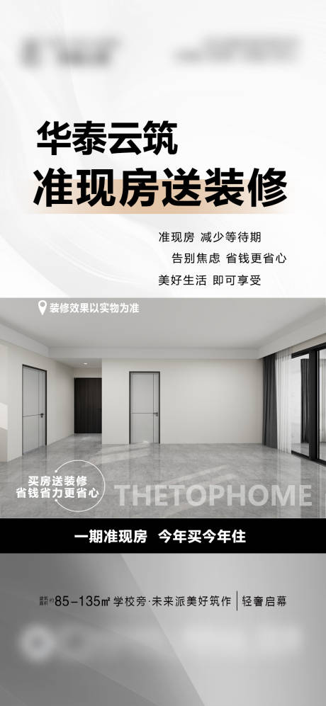 源文件下载【买房送装修海报】编号：93820031136811588