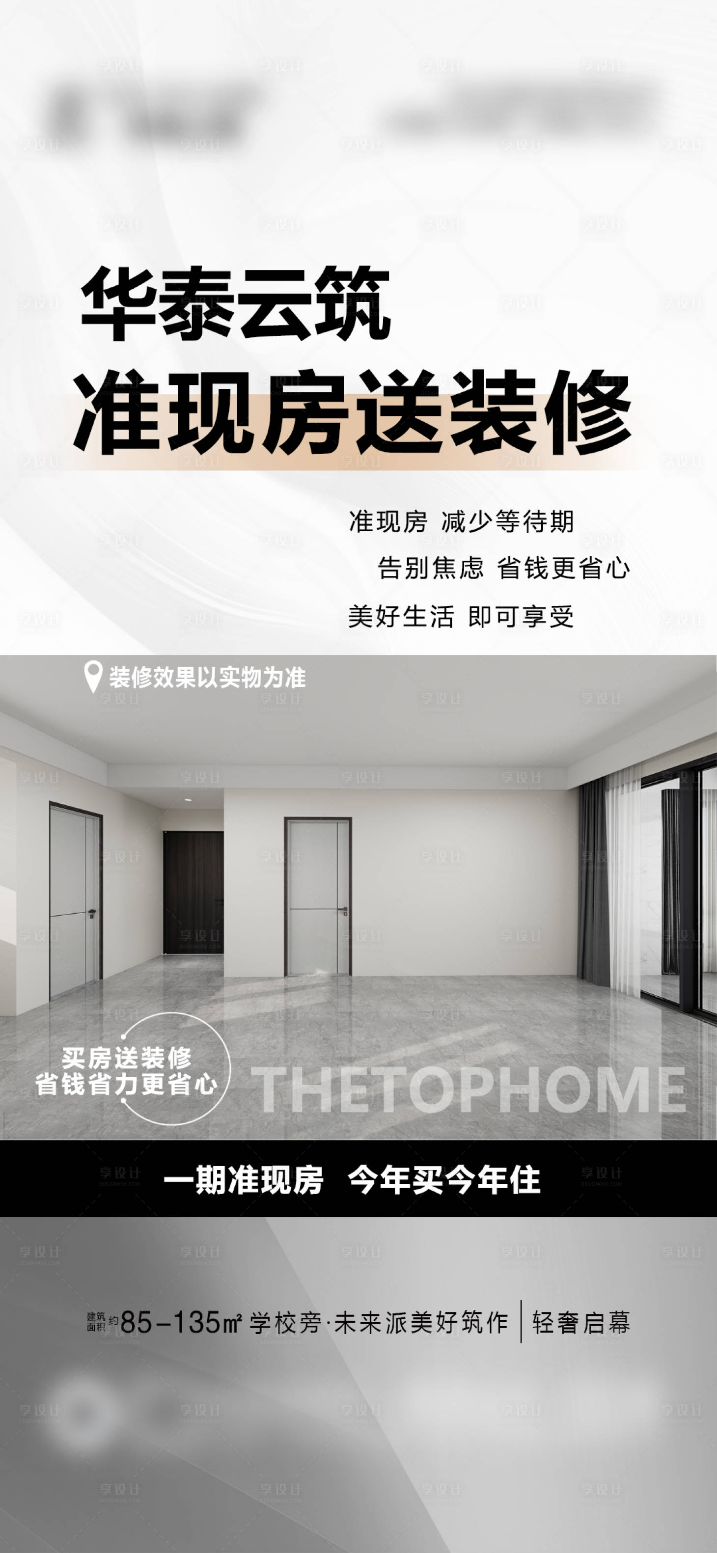 源文件下载【买房送装修海报】编号：93820031136811588